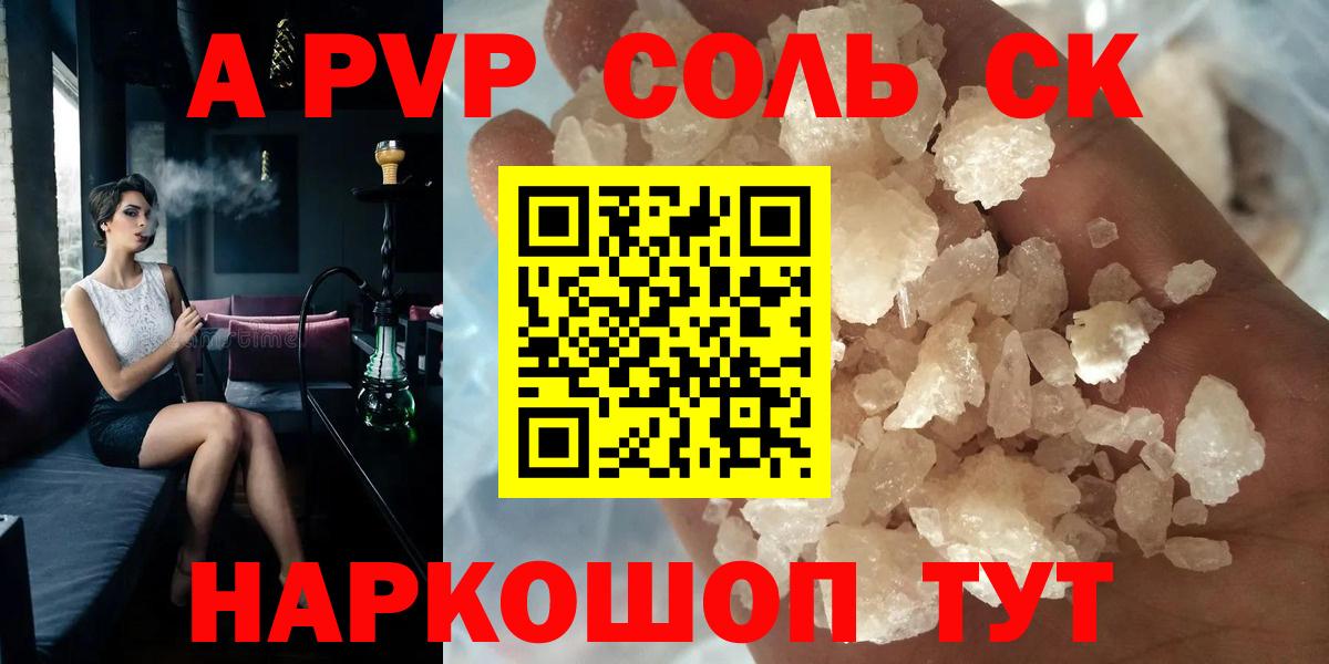 A PVP кристаллы  как найти закладки  Ирбит  APVP СК  Альфа ПВП Соль  Вход с VPN 