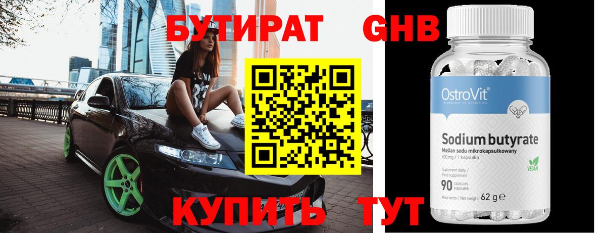 Бутират вода  Вход с VPN  Ирбит 