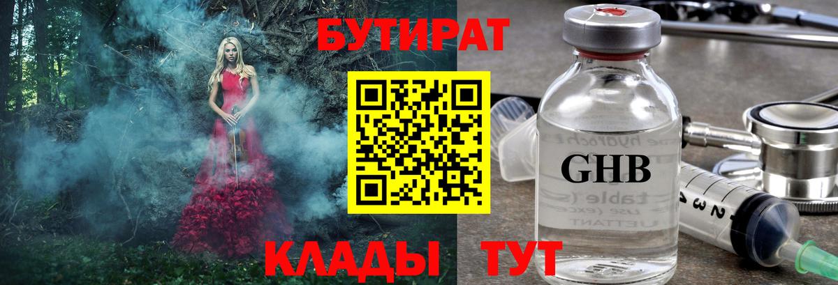БУТИРАТ BDO Ирбит