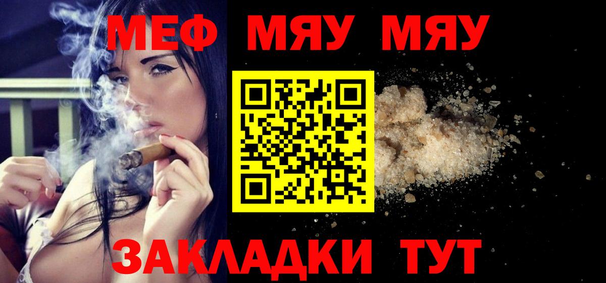 МЯУ-МЯУ VHQ  МЕФ  Вход с VPN  Ирбит  Меф VHQ 